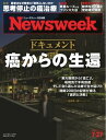 ニューズウィーク日本版 2021年7月27日号【電子書籍】