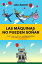 Las m?quinas no pueden so?ar Pasado, presente y futuro de la Inteligencia ArtificialŻҽҡ[ Leandro Zanoni ]