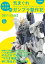 セイラマスオの気まぐれガンプラ製作記【電子分冊版】5 これまでのおさらい（1〜4応用編）