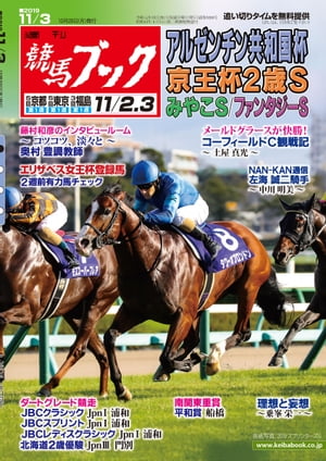 週刊競馬ブック2019年10月28日発売号