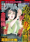 まんがグリム童話 2023年10月号【電子書籍】[ 竹崎真実 ]