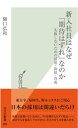 新入社員はなぜ「期待はずれ」なのか～失敗しないための採用・面