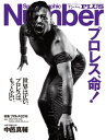 Number PLUS プロレス2016 表紙 中邑真輔版 「プロレス 命 」 (Sports Graphic Number PLUS(スポーツ グラフィック ナンバー プラス))【電子書籍】