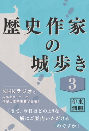 歴史作家の城歩き 3【津久井城 / 小田原城 / 新井城 収