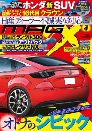 ニューモデルマガジンX 2021年4月号【電子書籍】 ムックハウス