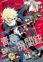 デジタル版月刊Gファンタジー 2019年7月号