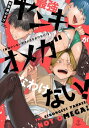 ＜p＞思春期のΩは国の義務で貞操帯をつけなければならない時代。＜br /＞ それをはずせるカギがあると噂になり、ヤリたい盛りの不良たちは日々抗争を起こしている。＜br /＞ なかでも鬼強いと評判のヤンキー・猿島。しかし目つきこそ悪いものの、ちっちゃい上にまさかのΩだった！＜br /＞ バース性にとらわれない男前な彼は周囲を魅了していき!?＜br /＞ あの手この手で猿島と番になるため大暴走するαの青田。＜br /＞ 初恋をこじらせ勃起に悩むβの竹虎。＜br /＞ 前代未聞のハイテンション3P×ヤンキー×オメガバース！＜br /＞ コミックス版描き下ろし大収録★＜/p＞ ＜p＞さらに電子配信版限定の漫画付き♪＜br /＞ この作品は過去、B.Pilz vol.19〜24に掲載されました。重複購入にご注意下さい。＜/p＞画面が切り替わりますので、しばらくお待ち下さい。 ※ご購入は、楽天kobo商品ページからお願いします。※切り替わらない場合は、こちら をクリックして下さい。 ※このページからは注文できません。