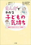 子育てに役立つ！まんがでわかる子どもの気持ち　～家庭でできるモンテッソーリ教育～【電子書籍】[ ふじようちえん ]