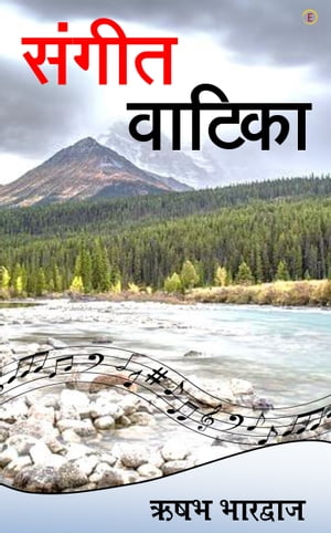 Sangeet VatikaŻҽҡ[ Rishabh Bhardwaj ]