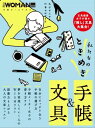 私たちのときめき手帳＆文具【電子書籍】