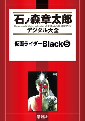 Kamen Rider Black Complete Reprint BOX comic manga 6 volumes