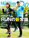 Number Do(ナンバー・ドゥ)RUNの新常識(Sports Graphic Number PLUS(スポーツ・グラフィック ナンバー プラス))【電子書籍...