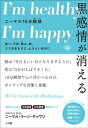 黒感情が消える　ニーマル10分瞑想　～怒り、不安、嫉み、欲、エゴを生まずに、よりよい自分に～