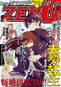 【電子版】ヤングアニマルZERO2/1増刊号(2020年）【電子書籍】 ヤングアニマル編集部