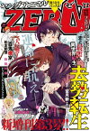 【電子版】ヤングアニマルZERO2/1増刊号(2020年）【電子書籍】[ ヤングアニマル編集部 ]