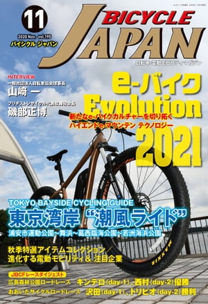 BICYCLE JAPAN 2020年11月号 自転車・電動モビリティマガジン【電子書籍】[ BICYCLE JAPAN編集部 ]