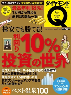 ダイヤモンドQ 15年11月号