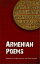 ARMENIAN POEMS