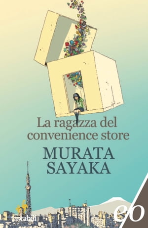 La ragazza del convenience store【電子書籍】 Murata Sayaka