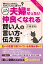 これがわかれば夫婦はぜったい仲良くなれる賢い人の言い方・伝え方