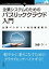 企業システムのためのパブリッククラウド入門　主要ベンダ11社を徹底紹介