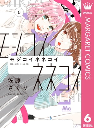 ＜p＞ダメ　すごい好き　何か起きてもいい　“大丈夫”って言ってもらえたら　元気でるし　うれしい　会社の取引先の人が初恋の人だったことが発覚！　しかもみやびに好意を持っているみたい…。年下彼氏・初（はつ）がいるけど、みやびの心が揺れる!?　一方、地方ツアーに出ている彼氏の終（しゅう）が、ねね子の家まで会いに来てくれることに。部屋でふたりきりになって…まさか…!?　母娘の恋、怒涛の急展開だらけ！＜/p＞画面が切り替わりますので、しばらくお待ち下さい。 ※ご購入は、楽天kobo商品ページからお願いします。※切り替わらない場合は、こちら をクリックして下さい。 ※このページからは注文できません。