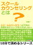 スクールカウンセリングとは？スクールカウンセラーは子供の病理を治すという考え方はしない。