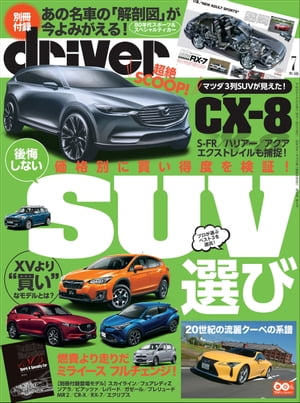 driver 2017年 7月号