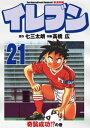 イレブン 21巻【電子書籍】[ 七三太朗 ]