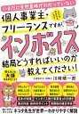 いまだに全然意味がわかっていない個人事業主・フリーランスですが、インボイスって結局どうすればいいのか教えてください！【電子書籍】[ 川崎晴一郎 ]