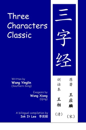 Three Character Classic: 三字经