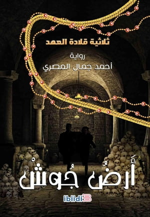 ??? ??? ????? ?????【電子書籍】[ Ahmed Gamal Abe El-Nasser Abd Abd El-Rahman ]