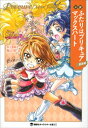 小説　ふたりはプリキュア　マックスハート　新装版【電子書籍】[ 井上亜樹子 ]