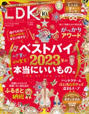 LDK (エル・ディー・ケー) 2024年1月号