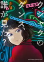 クジャクのダンス 誰が見た？（5）【電子書籍】 浅見理都