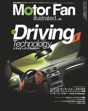 Motor Fan illustrated Vol.42　Lite版【電子書籍】[ 三栄書房 ]