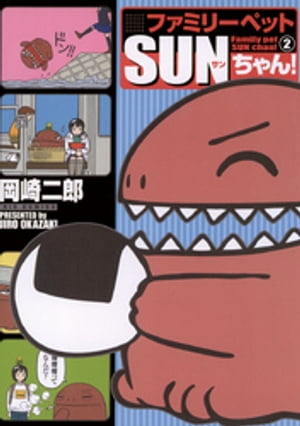 ファミリーペットSUNちゃん!