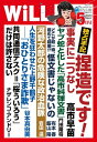 月刊WiLL 2023年 5月号【電子書籍】 ワック