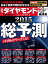 週刊ダイヤモンド 14年12月27日･15年1月3日合併号