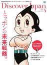 Discover Japan 2018年4月号【電子書籍】