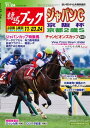 週刊競馬ブック2019年11月18日発売号【電子書籍】