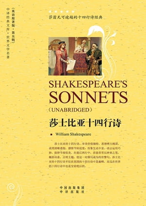 莎士比亚十四行诗（Shakespeare's Sonnets）