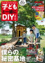 子どもと一緒にDIY【電子書籍】