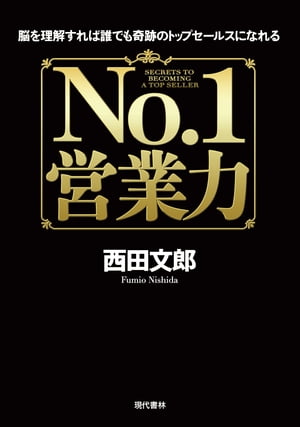 No.1営業力