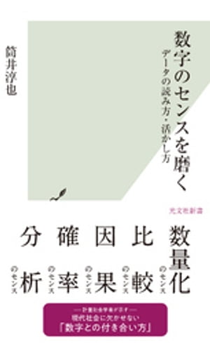 数字のセンスを磨く〜データの読み方・活かし方〜