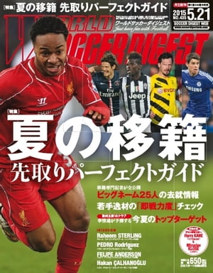 ワールドサッカーダイジェスト 2015年5月21日号 2015年5月21日号【電子書籍】