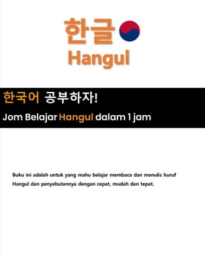 Jom Belajar Hangul dalam 1 Jam