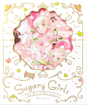 上倉エク作品集　Sugary Girls -甘くて美味しい洋装店-