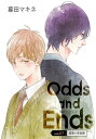 花丸漫画　Odds and Ends　オッズ・アンド・エンズ　junk07