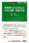 種類株式を活用した事業承継・相続対策【電子書籍】[ 都井清史 ]